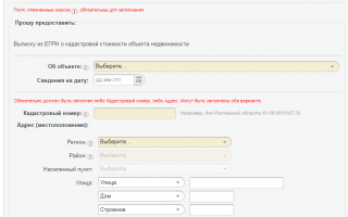 Как заказать кадастровый паспорт через Госуслуги
