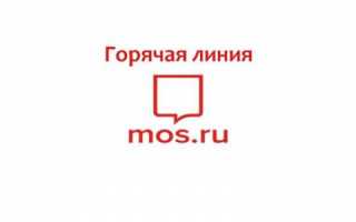 Горячая линия Мэра Москвы (Мос.ру)