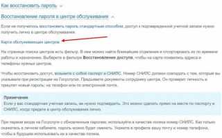 Смена пароля на портале Госуслуги