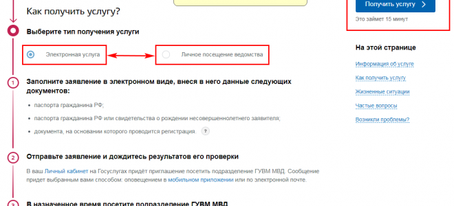 Оформление регистрации по месту временного жительства через Госуслуги