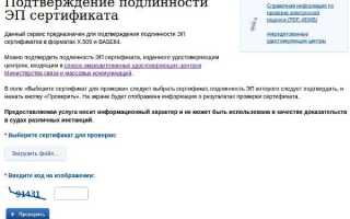 Как сделать электронную подпись для Госуслуг