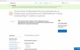 Запись детей в первый класс: 2020-2021.