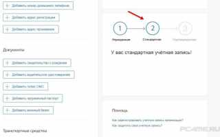 Как зарегистрироваться на портале госуслуг