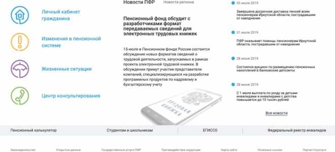 ПФР Владивосток Личный Кабинет — Официальный сайт