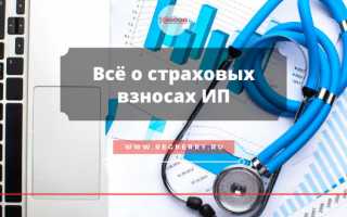 Фиксированные взносы ИП-2018: новый расчет, КБК, сроки