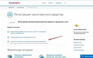 Как снять автомобиль с учета онлайн через Госуслуги?