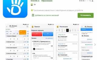 Знакомство с Дневником и журналом МЭШ для регионов
