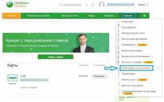 Как активировать госуслуги через сбербанк онлайн на телефоне?