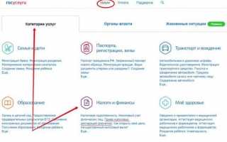Как получить имущественный налоговый вычет через Госуслуги