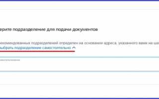 Почему на портале Госуслуг не выбирается подразделение для подачи документов