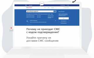Почему не приходит СМС с кодом подтверждения на Госуслуги