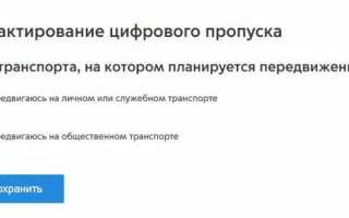 Важные изменения в получении цифрового пропуска в Москве