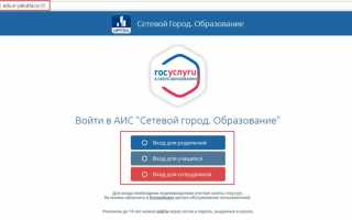 Войти в Сетевой Город. Образование. Республика Саха Якутия