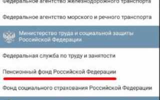 Запись в Пенсионный фонд