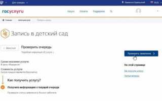 Пошаговая инструкция для родителей: как записаться в детский сад через госуслуги
