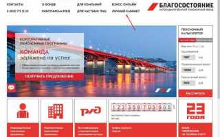 Советы, как узнать свои накопления в пенсионном фонде «Благосостояние»