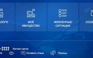 Как заказать справку 2-НДФЛ через Госуслуги?