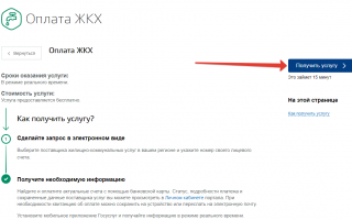 Как оплатить ЖКХ через Госуслуги пошаговая инструкция