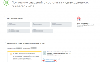 Отвечаем на вопрос: как проверить отчисления в пенсионный фонд