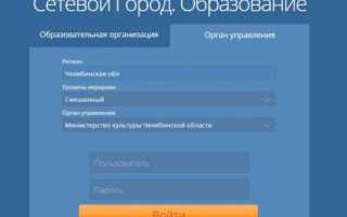 Как зарегистрироваться на сайте «Сетевой город»