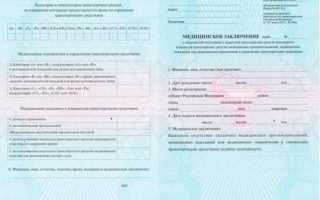 Медкомиссия на водительские права госуслуги