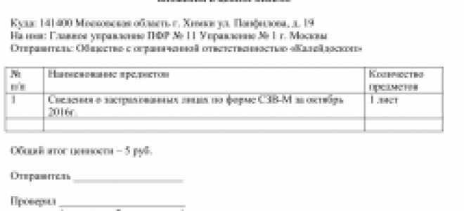 Можно ли отчитаться в Пенсионный фонд по почте?