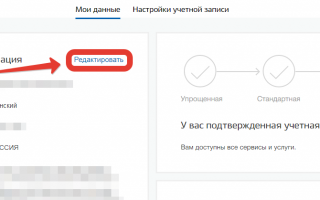 Изменение данных паспорта в Госуслугах: пошаговая инструкция