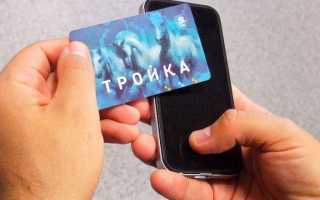 Как проверить баланс карты Тройка