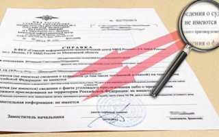 Помощь в получении справки о несудимости (отсутствии судимости)