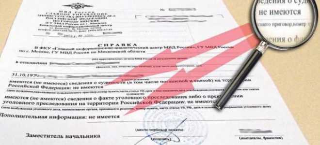 Помощь в получении справки о несудимости (отсутствии судимости)