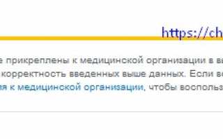 Как записаться к врачу через единый портал Госуслуги?