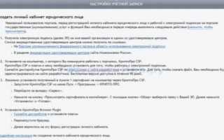 Как зарегистрировать юридическое лицо на сайте МосРу