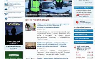 Как записаться в ГИБДД через Госуслуги