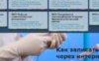 Запись к врачу Краснокаменск (портал пациента)