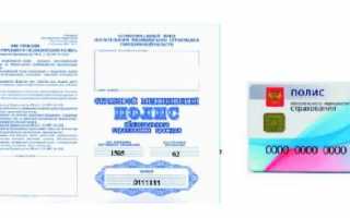 Как получить московский полис ОМС через госуслуги