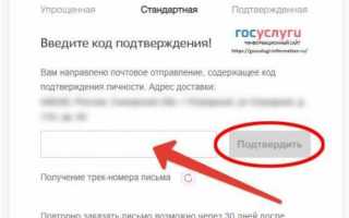 Как подтвердить учетную запись на портале Госуслуги?