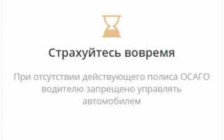 Купить полис ОСАГО через Росгосстрах