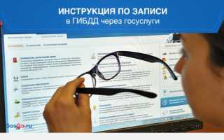 Можно ли через госуслуги записать другого человека в ГИБДД