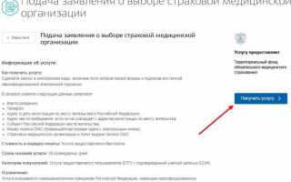 Как получить полис ОМС через Госуслуги ?