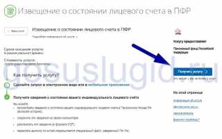 Как проверить в каком НПФ я состою через интернет?