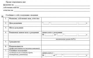 Смена фамилии по собственному желанию через Госуслуги