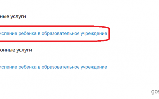 Как подать заявление и записать ребенка в школу через портал Госуслуг