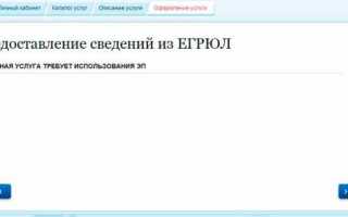 Как заказать выписку из ЕГРЮЛ и ЕГРИП  через госуслуги в электронном виде  бесплатно