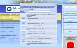 Запись к врачу в Ростове: как выглядит процедура?