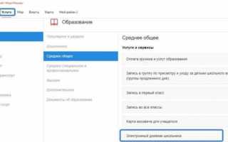 ЭЖД дневник Мос.ру – вход в электронный журнал. Как работать и заполнять
