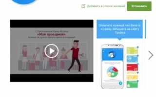 Регистрация карты Тройка на официальном сайте