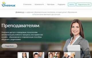 Как войти в Дневник.ру через Госуслуги