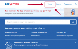 Как получить 10 000 на ребенка до 15 лет через Госуслуги: не зависимо от дохода