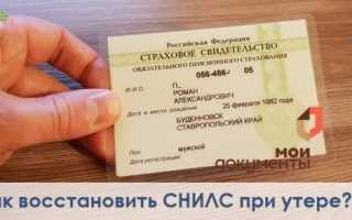 Как восстановить утерянный СНИЛС?