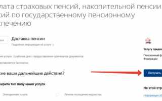 Как перевести пенсию на карту через Госуслуги?